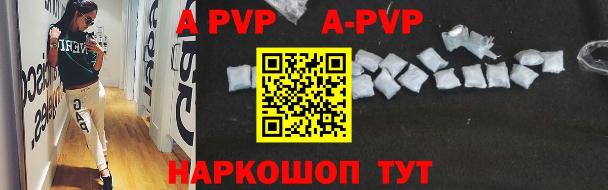 A-PVP Соль Радужный