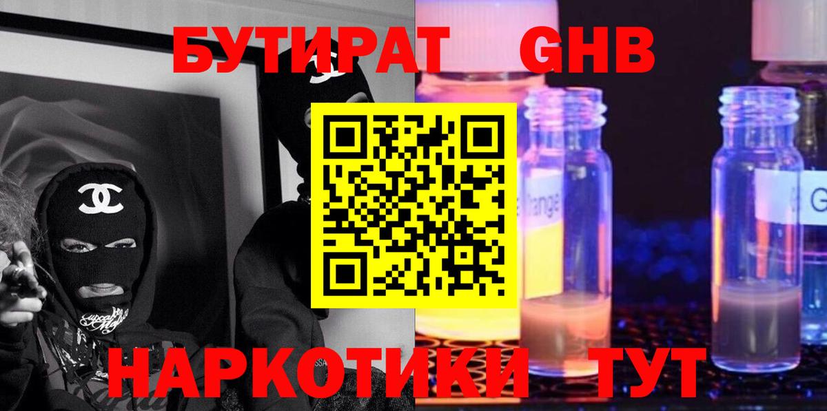 БУТИРАТ бутик  Вход с VPN  БУТИРАТ  Радужный 