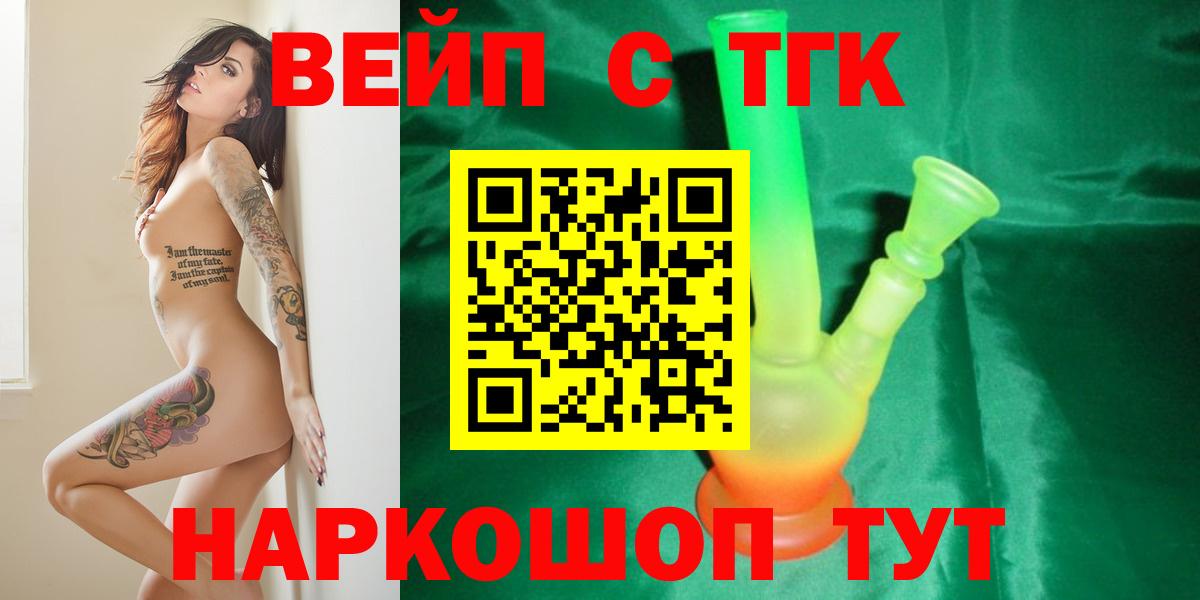 Радужный  ТГК жижа  Вход с VPN 